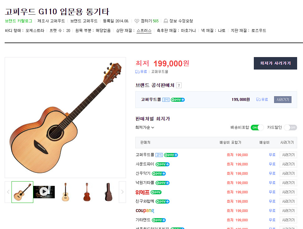[전시품 30% 할인] 입문용 국민통기타 고퍼우드--9