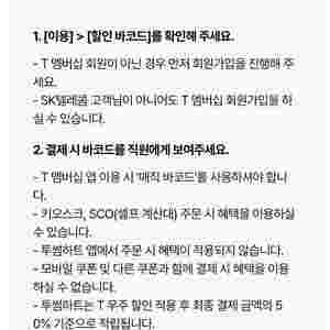 투썸플레이스 30퍼센트 할인바코드 판