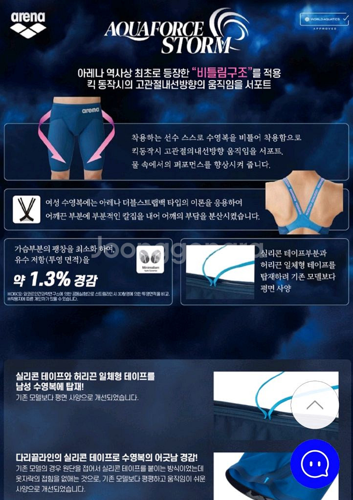 ARENA 아레나 아쿠아포스 스톰 수영복 팝니다.--8