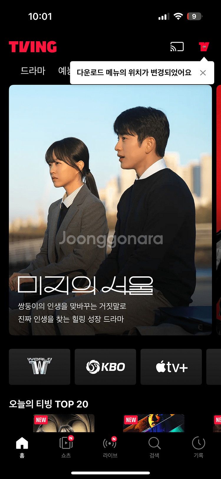 티빙 프리미엄 6개월--0