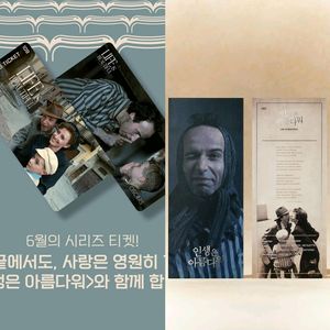 인생은 아름다워 CGV TTT 씨네큐 스페셜티켓 특전