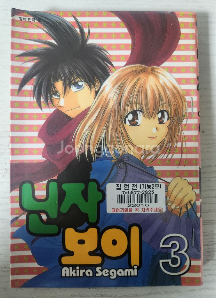 [러브코미디 만화책] 닌자보이 전권 11권 완결--9