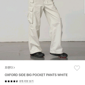 프렌다 옥스포드 빅포켓 팬츠 화이트