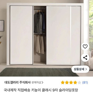 9자 슬라이딩 옷장