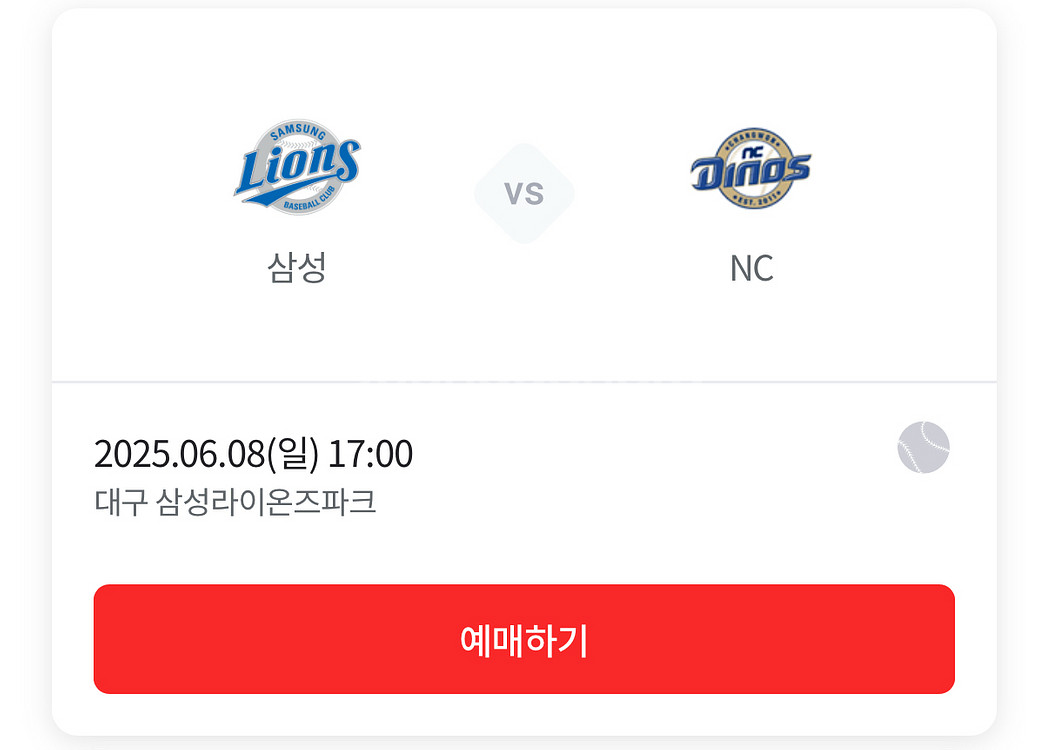 6/8 삼성 라이온즈 vs NC 다이노스 블루존 2연석--0