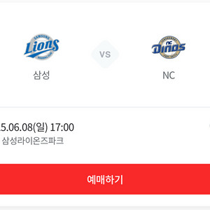 6/8 삼성 라이온즈 vs NC 다이노스 블루존 2연석