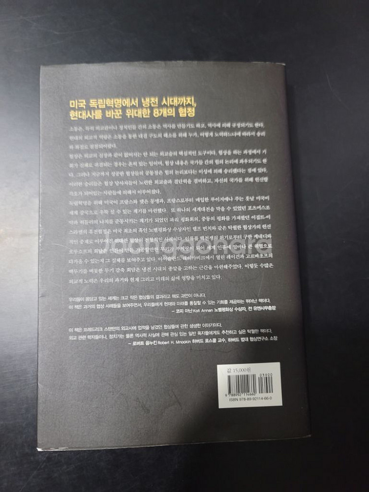 위대한 협상--1