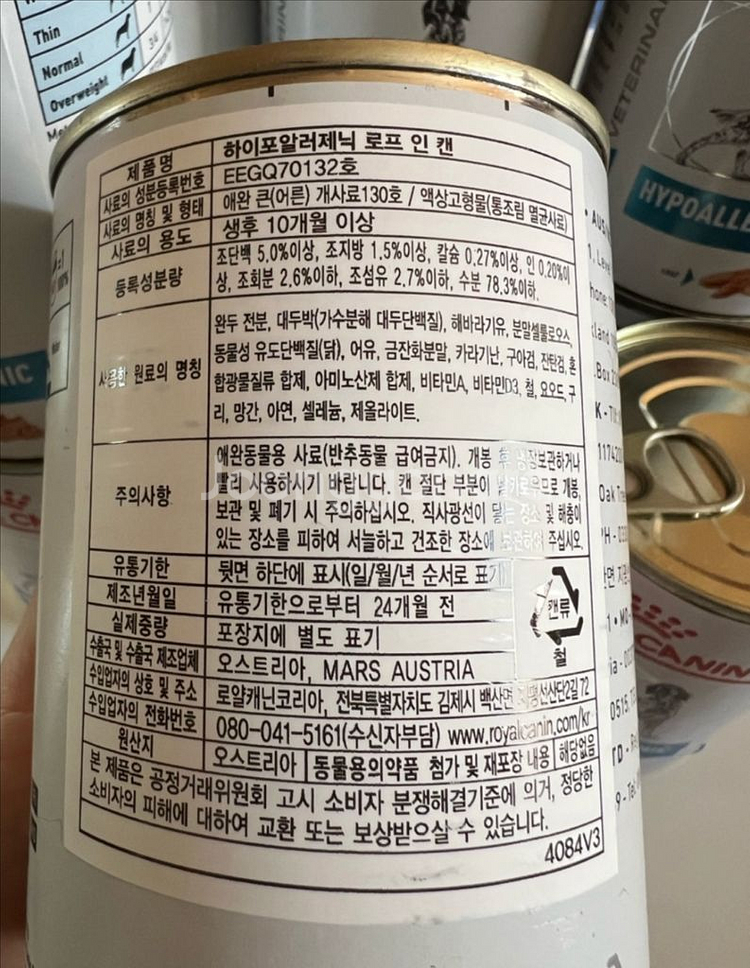 로얄캐닌 하이포알러제닉 캔(습식사료)--1