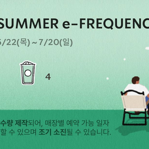 스타벅스 프리퀀시 일반