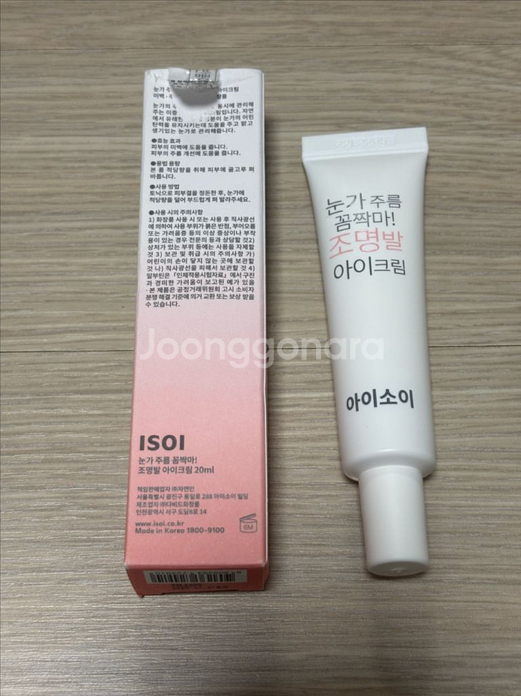 아이소이 조명발 아이크림 20ml--1