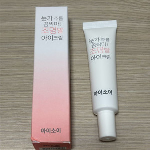 아이소이 조명발 아이크림 20ml