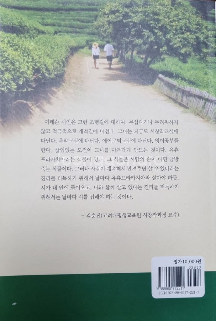 나도 초행이야 [이태순 제2시집]--1