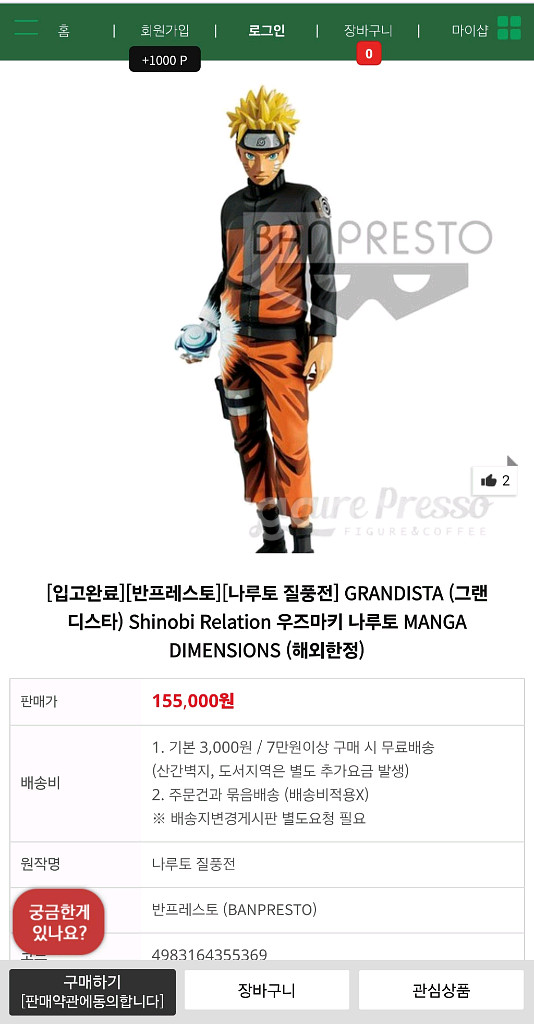 [미개봉] 나루토 그란디스타 망가에디션 피규어--2