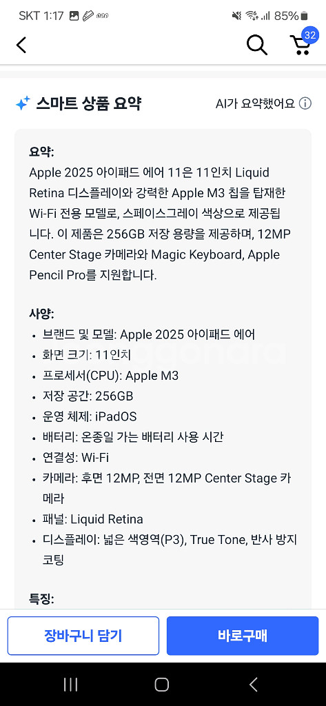 미개봉 아이패드11 에어 m3 256gb wifi스그--1