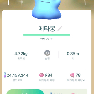 포켓몬고 이로치 메타몽 판매