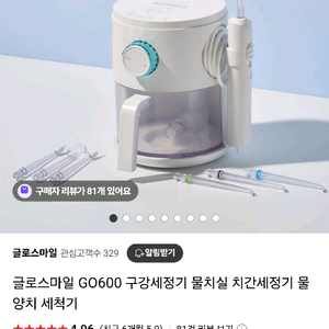 글로스마일 GO600 구강세정기 물치실 치간세정기 물양