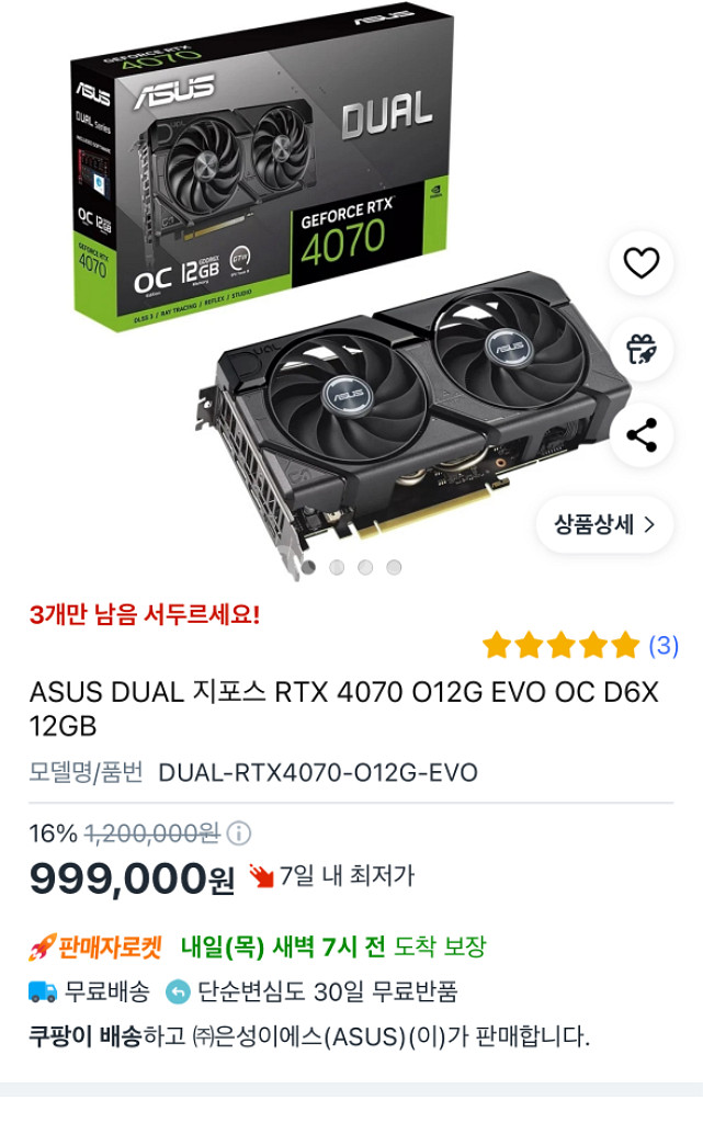 4070 슈퍼 판매합니다 as3년 남음--0