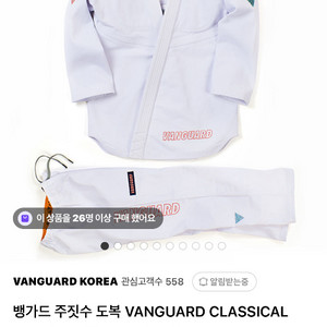 뱅가드 주짓수 도복 에볼루션v2
