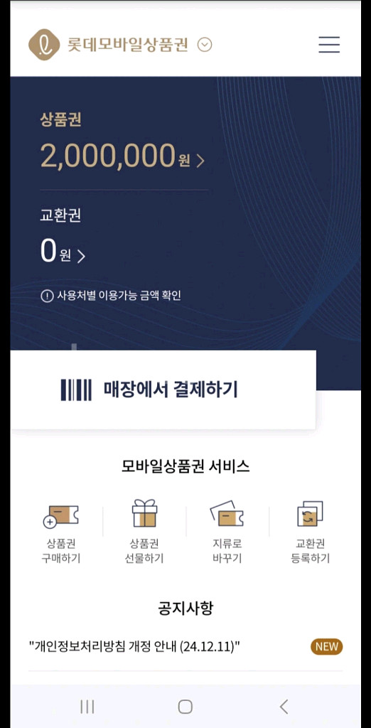 롯데모바일 상품권 200만원--0
