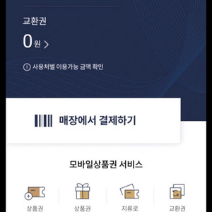 롯데모바일 상품권 200만원