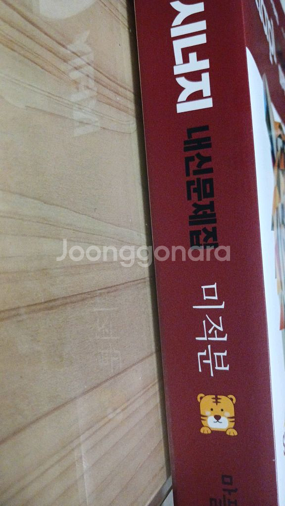마플시너지 내신문제집 미적분--1