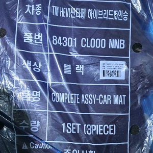 싼타페 HEV 하이브리드 5인승 차량용 카매트 새상품입