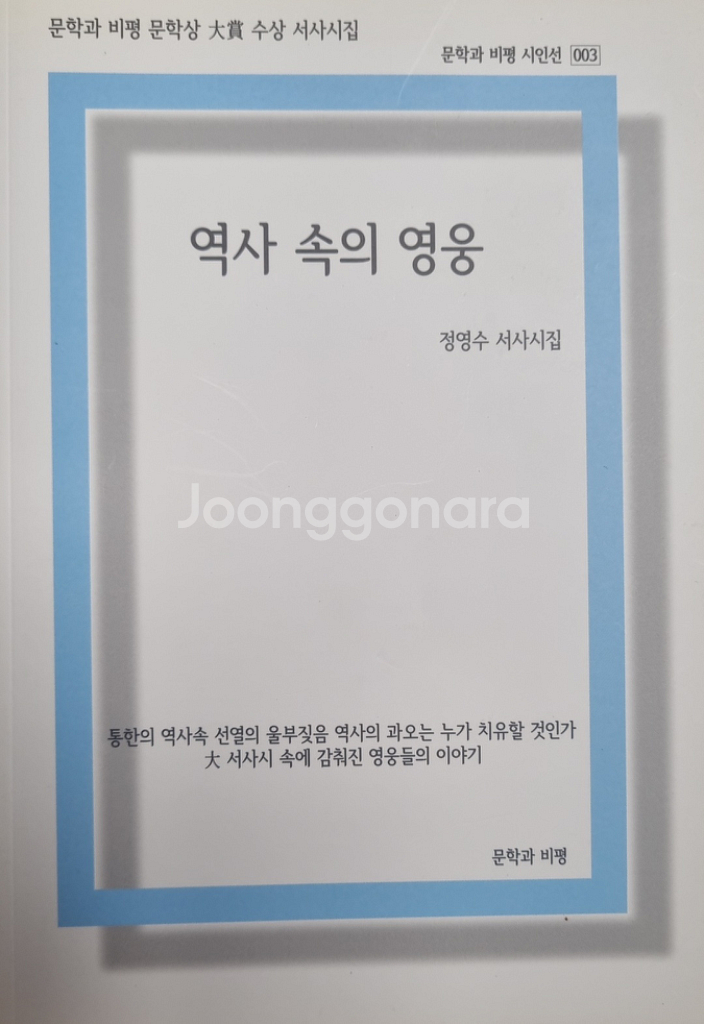 역사 속의 영웅--0