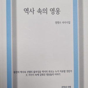 역사 속의 영웅