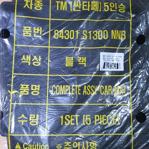싼타페 TM 5인승 순정 매트 새상품입니다미개봉 상태