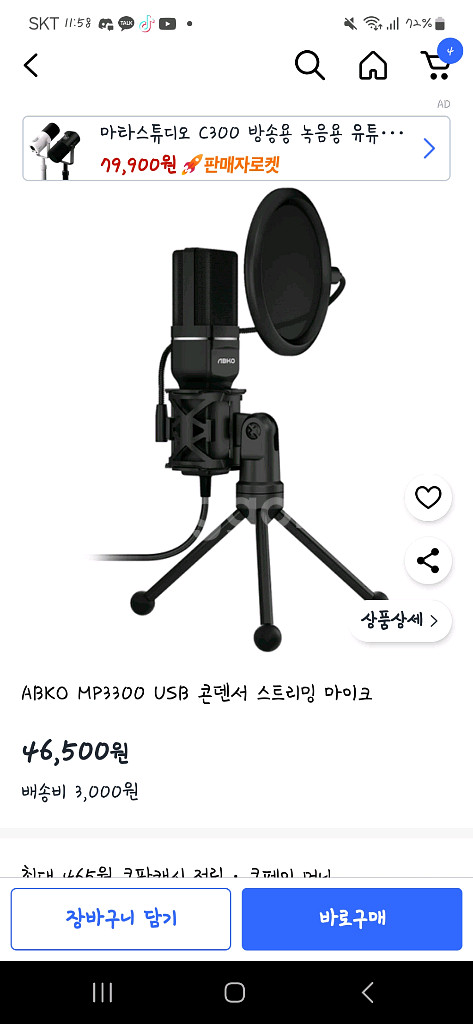 abko 마이크 판매--1