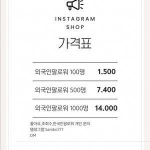 인스타 팔로워 판매