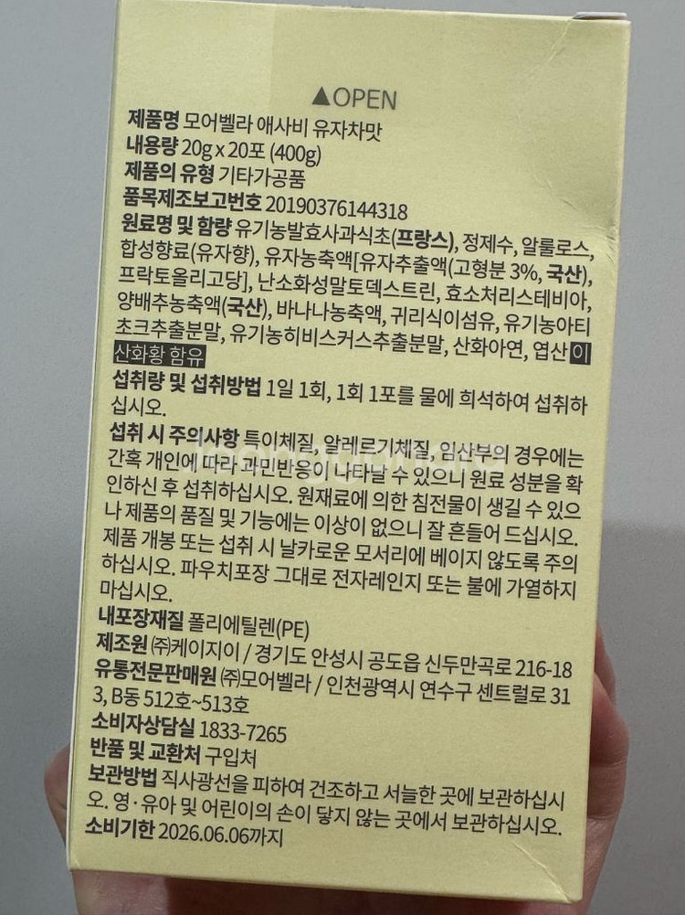 모어벨라 애사비 유자차맛--2