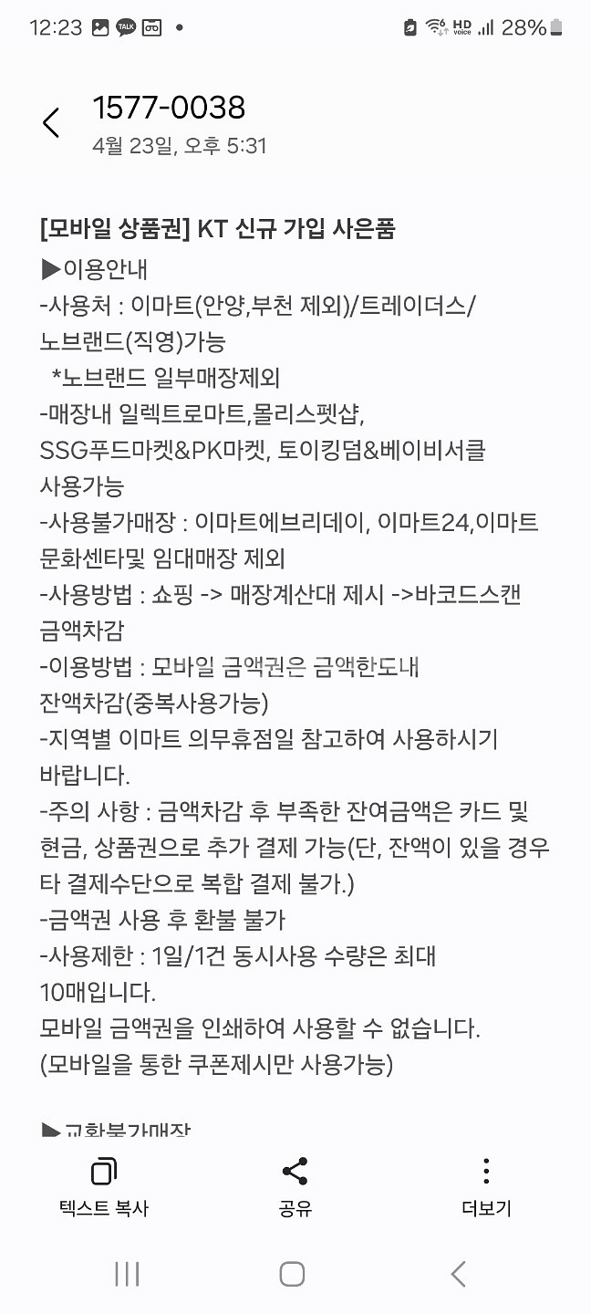 이마트 모바일 금액권 6만원--0