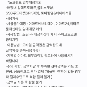 이마트 모바일 금액권 6만원