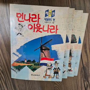 먼나라 이웃나라 1~4