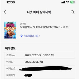 흠뻑쇼 속초