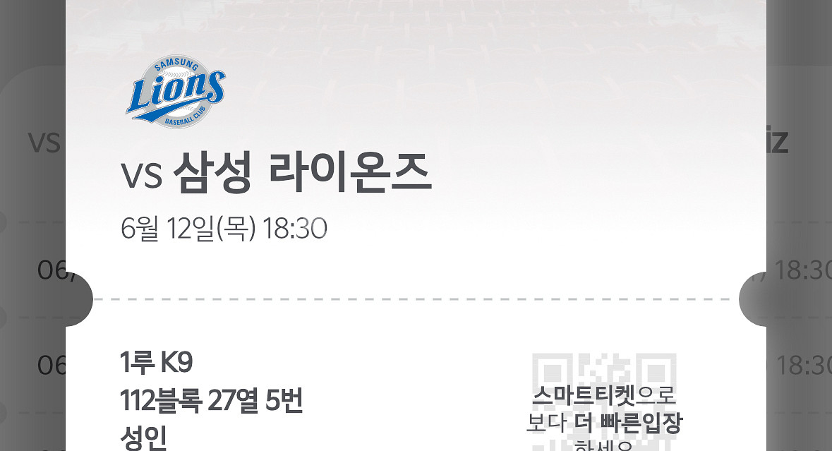 6월12일 기아 삼성 경기 교환 원합니다.--0