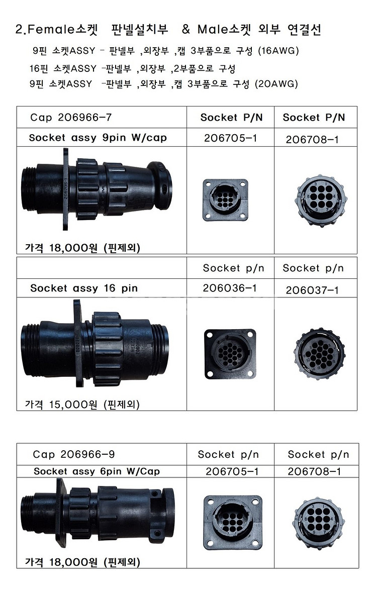 Amp206036-1+206037(1쌍),무상(릴레이)--1