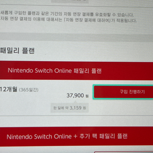 닌텐도 스위치 패밀리 5분 구합니다