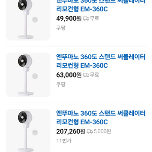 엔뚜마노 360도 스탠드 써큘레이터 서큘레이터 선풍기