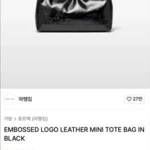 마뗑킴 엠보스드 로고 레더 미니 토트백 블랙