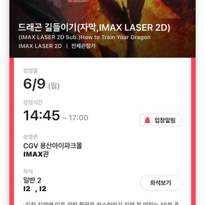 [정가양도]드래곤길들이기 용아맥 2연석 6월9일