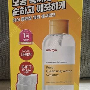 마녀공장 퓨어 클렌징 워터 새상품