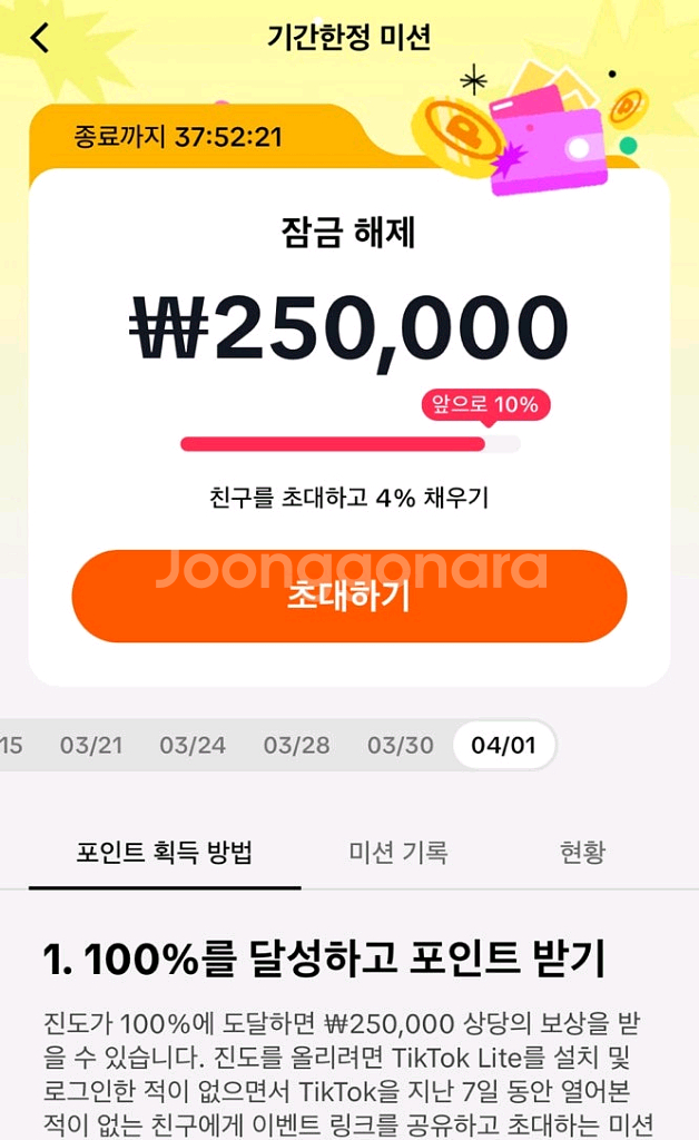 틱톡라이트 신규가입하면 13,000원 받으실 수 있어요--0