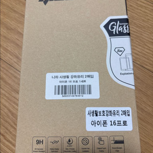 아이폰 16프로 사생활방지 필름 2매