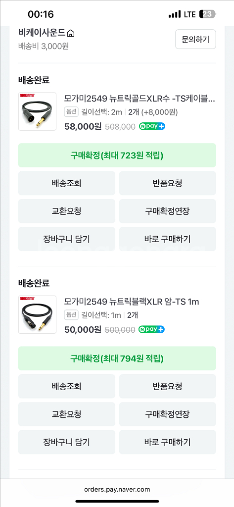 모가미2549뉴트릭 xlr암 to trs 케이블--2