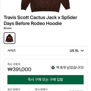 트래비스 스캇 후드 로데오