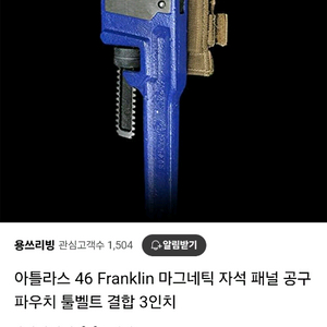 아틀라스46 프랭클린3인치 자석