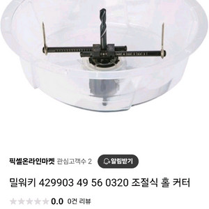 밀워키 조절식 홀 커터