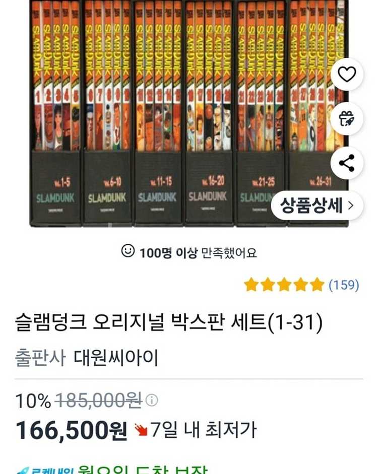 택배x 슬램덩크 미개봉 오리지널 박스판 1~31 전귄--0
